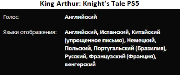 King Arthur:Legion IX+Knights Tale PS5 Rent from 7 days