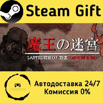 🚀 Labyrinth Of The Demon King 🤖 Steam Gift AUTO