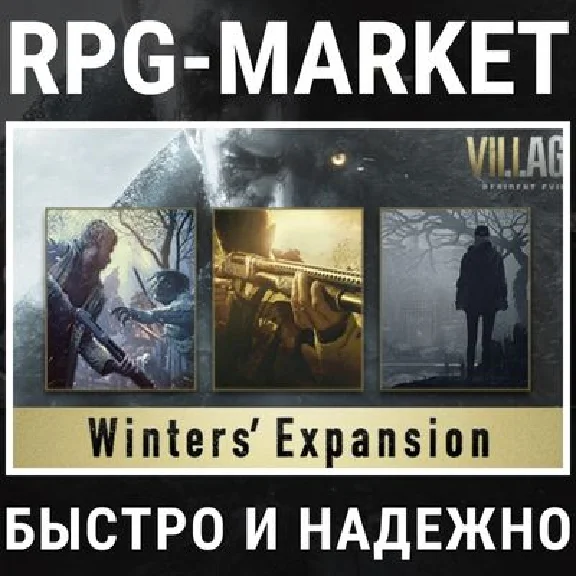 RESIDENT EVIL 8 VILLAGE WINTERS EXPANSION 0%💳 +ПОДАРОК