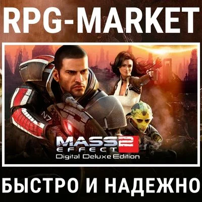 MASS EFFECT 2 DELUXE (EA APP) 0% КАРТОЙ + ПОДАРОК