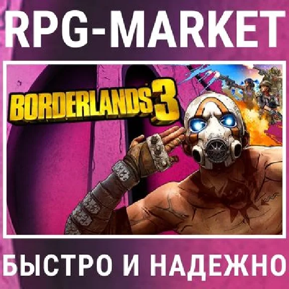 BORDERLANDS 3 / ULTIMATE (STEAM/RU) + GIFT