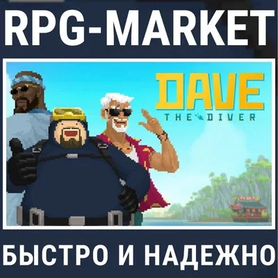 DAVE THE DIVER (STEAM) 0% КАРТОЙ + ПОДАРОК