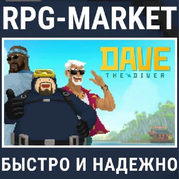 DAVE THE DIVER (STEAM) 0% КАРТОЙ + ПОДАРОК