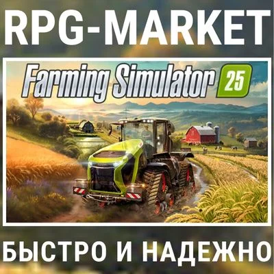 FARMING SIMULATOR 25 (STEAM) КЛЮЧ СРАЗУ + ПОДАРОК