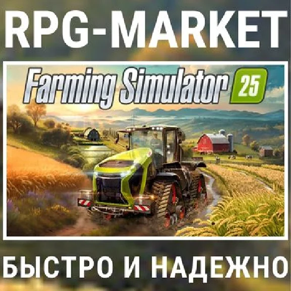 FARMING SIMULATOR 25 (STEAM) КЛЮЧ СРАЗУ + ПОДАРОК