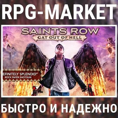 SAINTS ROW: GAT OUT OF HELL (STEAM) INSTANTLY + GIFT