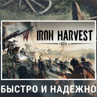 IRON HARVEST / IRON HARVEST DELUXE (STEAM) 0% КАРТОЙ