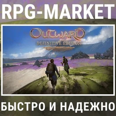 OUTWARD DEFINITIVE EDITION (STEAM) 0% КАРТОЙ + ПОДАРОК