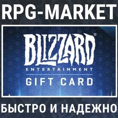 BLIZZARD GIFT CARD 20 / 50 EUR (BATTLE.NET/EU)