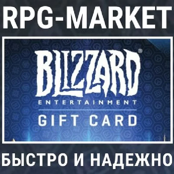 BLIZZARD GIFT CARD 20 / 50 EUR (BATTLE.NET/EU)