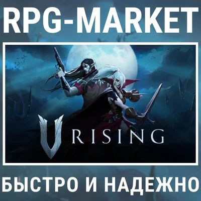 V RISING (STEAM) 0% КАРТОЙ + ПОДАРОК