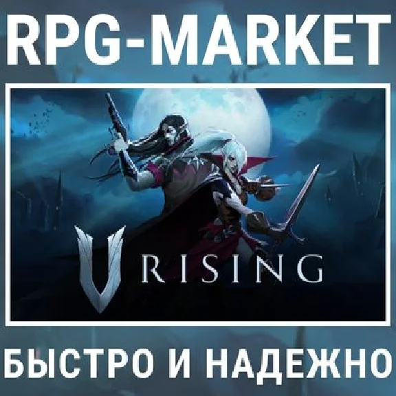 V RISING (STEAM) 0% КАРТОЙ + ПОДАРОК
