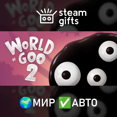 World of Goo 2 МИР АВТО