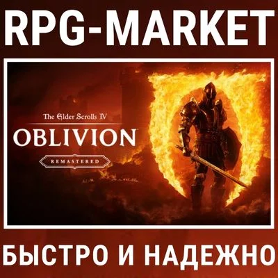 TES IV: OBLIVION REMASTERED / DELUXE (STEAM) KEY + GIFT