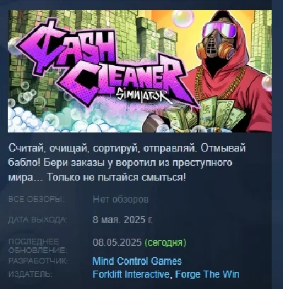 Cash Cleaner Simulator 💎 АВТОДОСТАВКА STEAM РОССИЯ