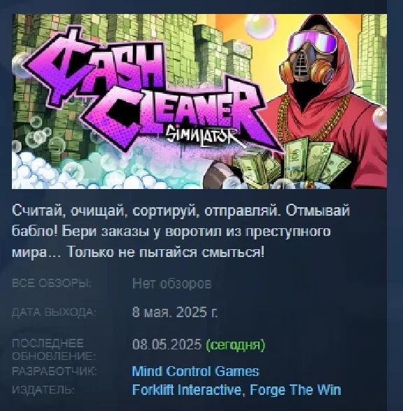 Cash Cleaner Simulator 💎 АВТОДОСТАВКА STEAM РОССИЯ