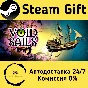 🚀 Void Sails 🤖 Steam Gift RU + other ⚡ Autodelivery