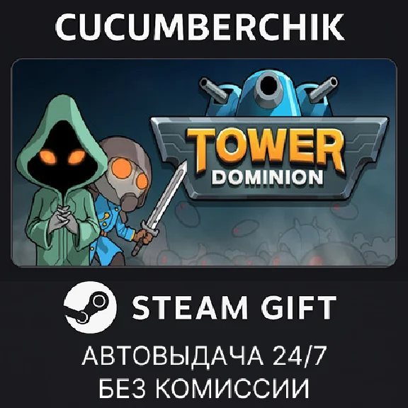 Tower Dominion✅STEAM GIFT AUTO✅RU/UKR/KZ/CIS