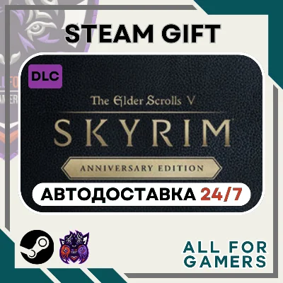 📗TES V: Skyrim Anniversary Upgrade Steam GIFT⭐Авто⭐RU✅