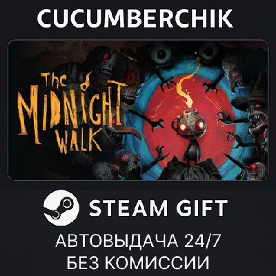 The Midnight Walk✅STEAM GIFT AUTO✅RU/UKR/KZ/CIS