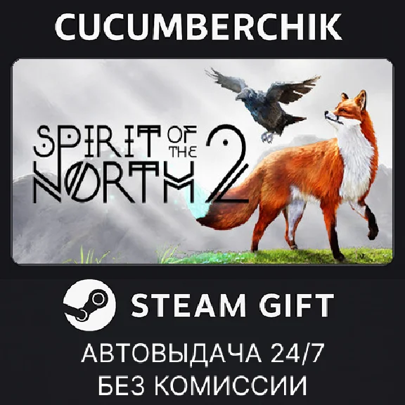 Spirit of the North 2✅STEAM GIFT AUTO✅RU/УКР/КЗ/СНГ