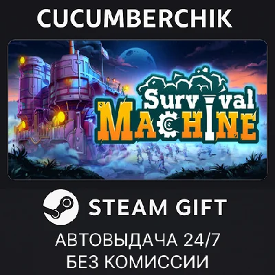 Survival Machine✅STEAM GIFT AUTO✅RU/UKR/KZ/CIS
