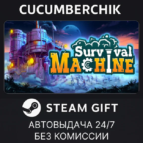 Survival Machine✅STEAM GIFT AUTO✅RU/UKR/KZ/CIS