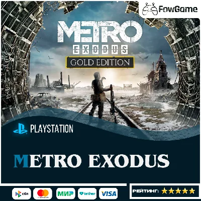✅ Metro Exodus 🔵PS4/PS5🚀Выбор региона