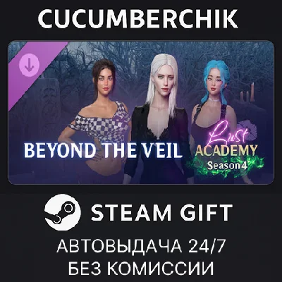Lust Academy Season 4 - Beyond the Veil✅STEAM GIFT✅