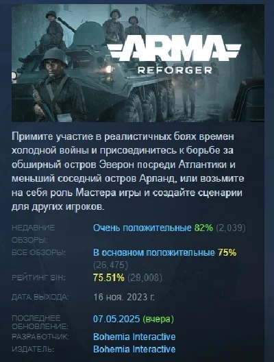 Arma Reforger 💎 АВТОДОСТАВКА STEAM РОССИЯ