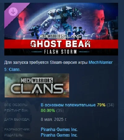 MechWarrior 5: Clans - Ghost Bear: Flash Storm 💎 STEAM