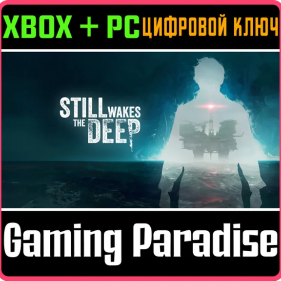 ❗STILL WAKES THE DEEP❗XBOX X|S🔑КЛЮЧ❗