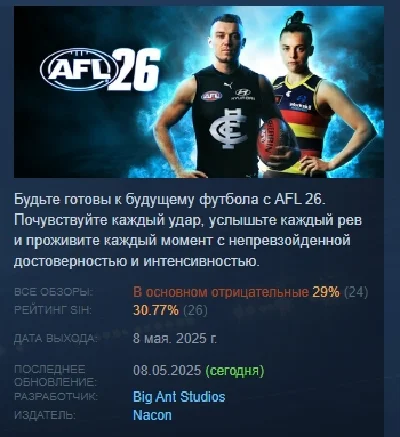 AFL 26 💎 STEAM GIFT RUSSIA 🇷🇺