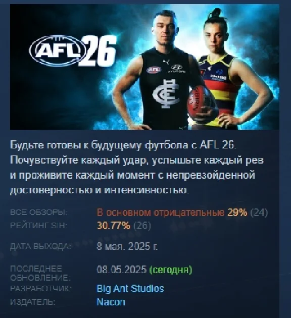 AFL 26 💎 STEAM GIFT RUSSIA 🇷🇺