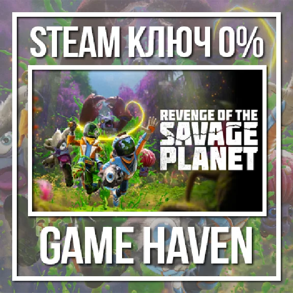 Revenge of the Savage Planet 🔑 Steam RU+CIS