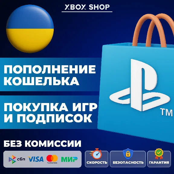 💰ПОПОЛНЕНИЕ/🎮ПОКУПКА ИГР/ПОДПИСКИ PS✚ УКРАИНА🇺🇦