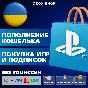 💰ПОПОЛНЕНИЕ/🎮ПОКУПКА ИГР/ПОДПИСКИ PS✚ УКРАИНА🇺🇦