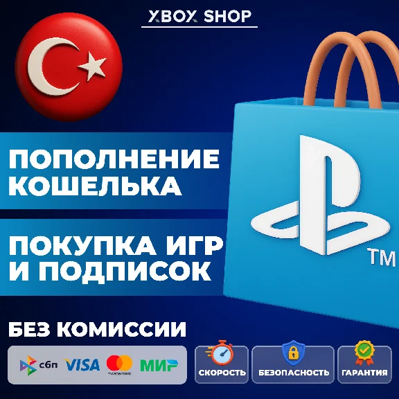 💰TOP-UP/🎮PURCHASE GAMES/PS SUBSCRIPTIONS✚ TURKEY🇹🇷