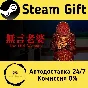 🚀 The Old Woman | 無言老婆 🤖 Steam Gift РФ/КЗ/др. ⚡ АВТО