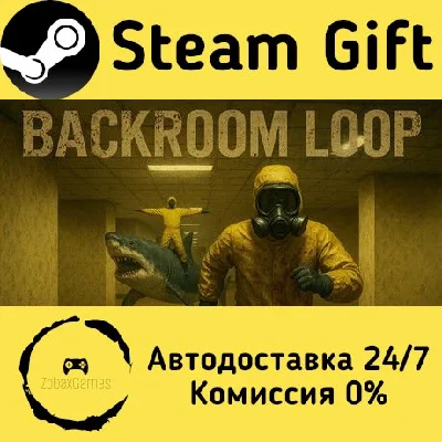 🚀 BACKROOM LOOP 🤖 Steam Gift РФ + другие ⚡ АВТО