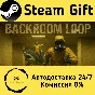 🚀 BACKROOM LOOP 🤖 Steam Gift РФ + другие ⚡ АВТО