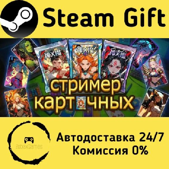 🚀 Card Streamer Simulator 🤖 Steam Gift АВТО