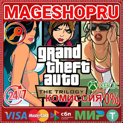 🟢🔥GRAND THEFT AUTO: THE TRILOGY🌍XBOX One/X|S КЛЮЧ🎮✅