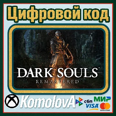 🌍DARK SOULS: REMASTERED XBOX KEY 🔑+ GIFT🎁