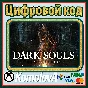 🌍DARK SOULS: REMASTERED XBOX KEY 🔑+ GIFT🎁