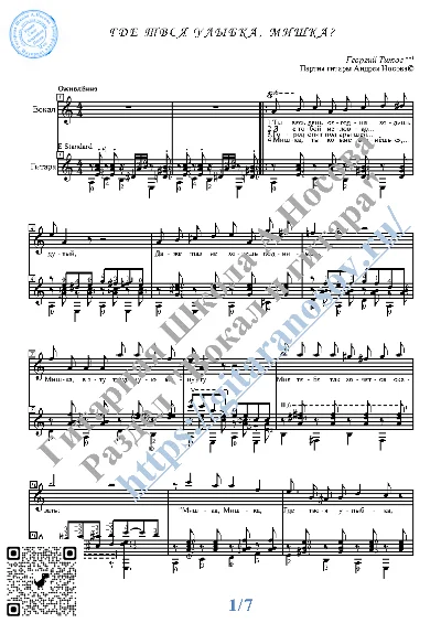 Мишка (Вокал Гитара Ноты Табы)