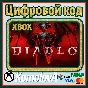 🌍Diablo IV Standard Edition XBOX KEY🔑+🎁