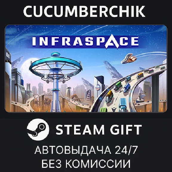 InfraSpace✅STEAM GIFT AUTO✅RU/UKR/KZ/CIS