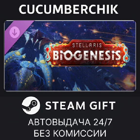 Stellaris: Season 09 - Expansion Pass✅STEAM GIFT AUTO✅