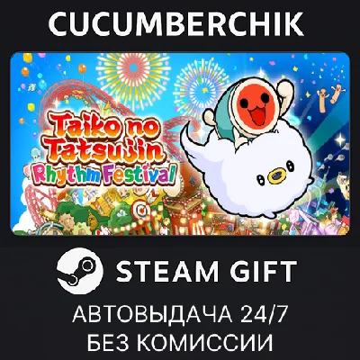 Taiko no Tatsujin: Rhythm Festival✅STEAM GIFT AUTO✅